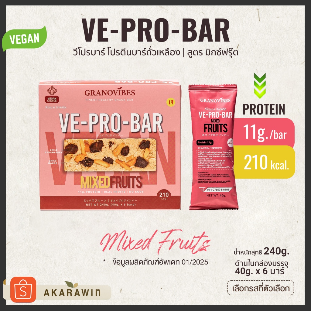 [เจ💛] VE-PRO-BAR โปรตีนบาร์จากถั่วเหลือง รสมิกซ์ฟรุ๊ต 1 กล่อง 6 บาร์