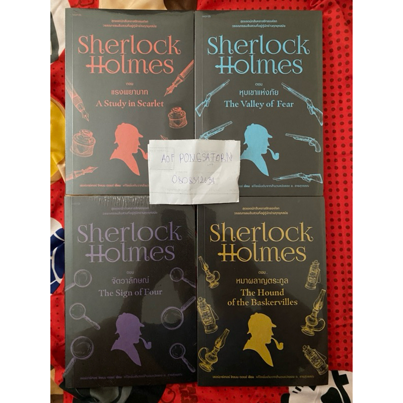 นิยาย sherlock holmes