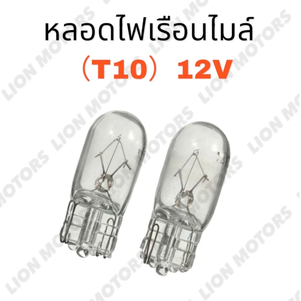 (100หลอด) ยกกล่อง ราคาส่ง หลอดไฟไมล์ หลอดไฟเรือนไมล์ (T10) 12V หลอดไฟหรี่ หลอดไฟเกียร์ ราคาต่อ1ดวง แพคกันกระแทกอย่างดี