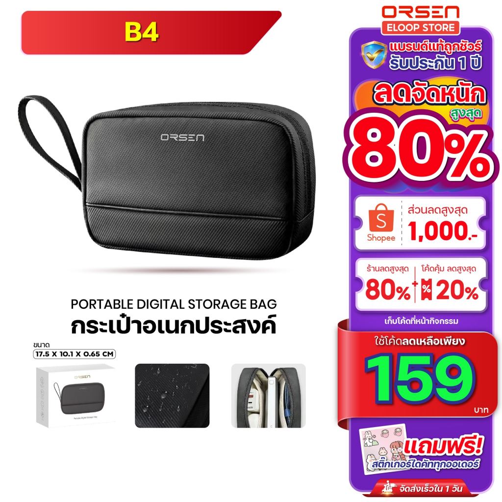 [183บ. โค้ดคุ้ม] Orsen Eloop B4 กระเป๋า เก็บอุปกรณ์ พาวเวอร์แบงค์ มือถือ อเนกประสงค์ ดีไซน์สวยหรู