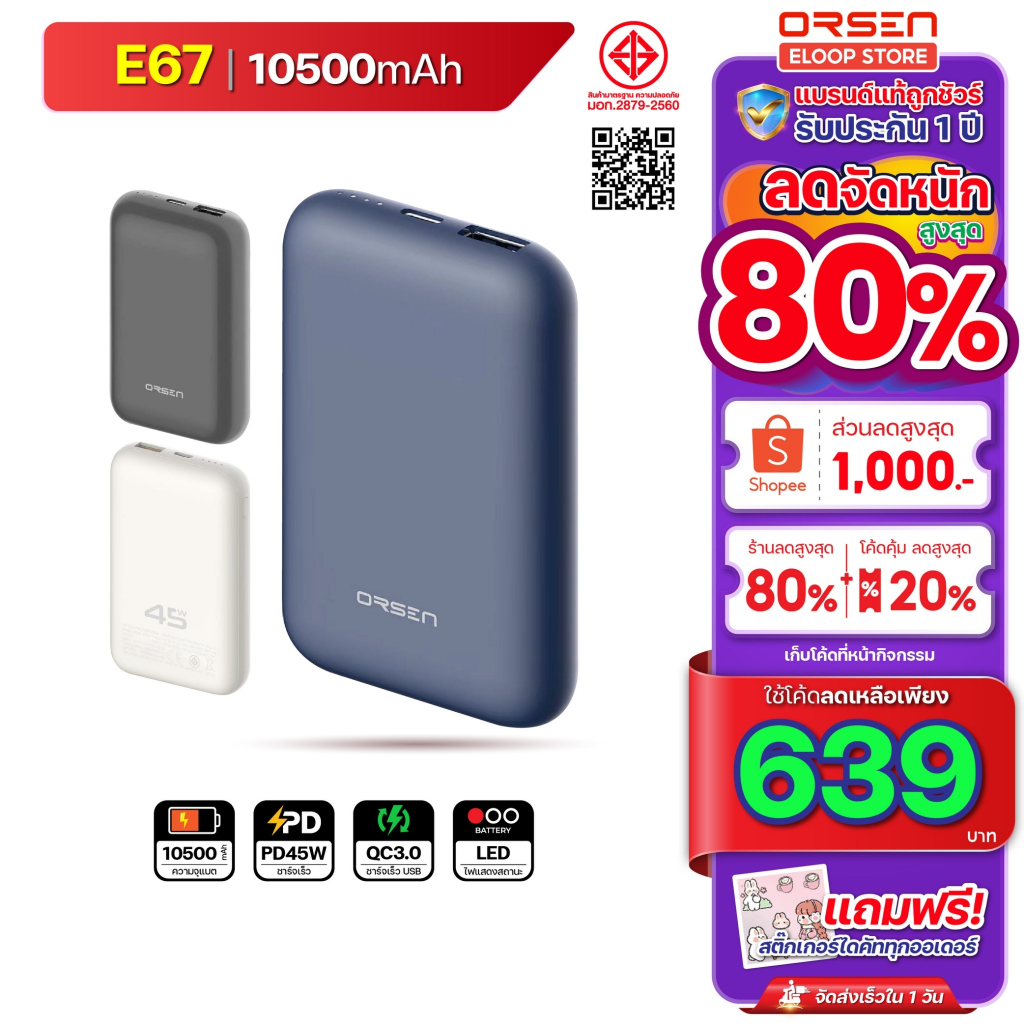 [633บ. โค้ดคุ้ม] Orsen Eloop รุ่น E67 แบตสำรอง พาวเวอร์แบงค์ 10500mAh ชาร์จเร็ว PD 45W Power Bank
