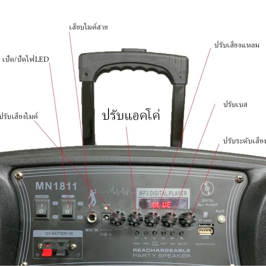 MN1811 ตู้ลำโพง 18 นิ้ว ตู้ลำโพงขยายเสียงเคลื่อนที่มีคันชักล้อลากเสียงดีเบสหนักมากๆ ปรับแอคโค่ได้ แถมไมค์ลอย รีโมท