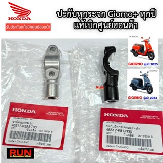 ปะกับยึดกระจกมองหลัง Giorno+125 ปี2021-2025 ใช้ได้ทั้งซ้าย-ข…
