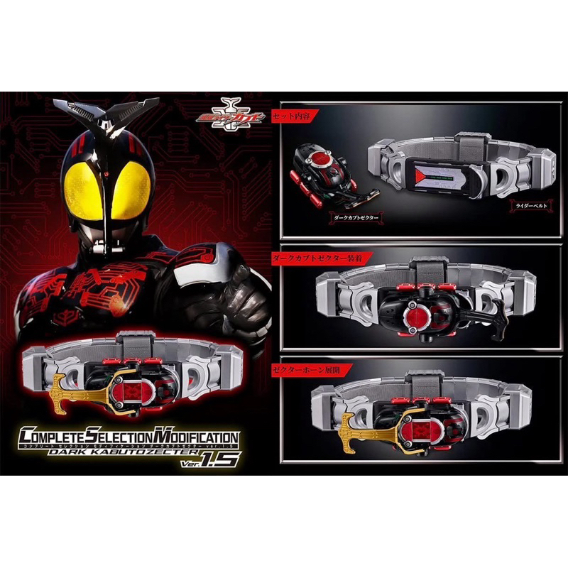ของเล่นไรเดอร์ Masked Rider Kabuto - COMPLETE SELECTION MODIFICATION (CSM) - Dark Kabuto Zecter ver.