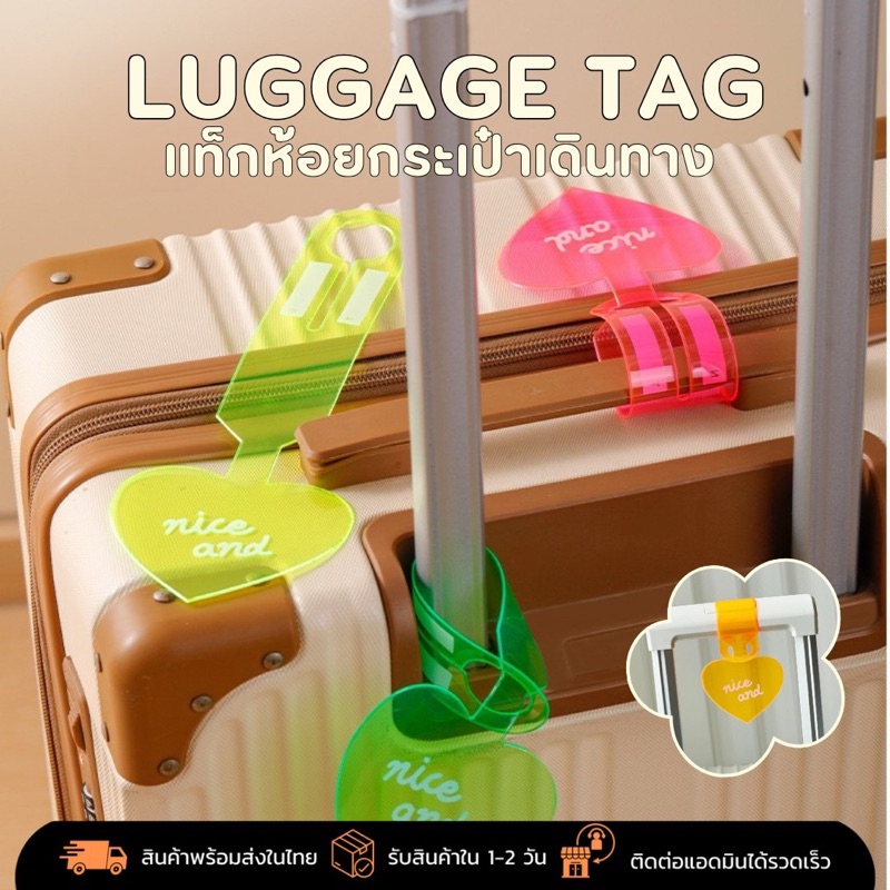Luggage Tag - แท็กห้อยกระเป๋าเดินทาง สีโปร่งใส (พร้อมส่งในไทย)