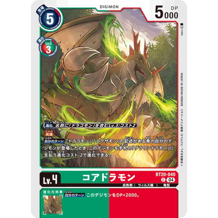 BT20-040 Coredramon C Green Red Digimon Card การ์ดดิจิม่อน เขียว แดง ดิจิม่อนการ์ด