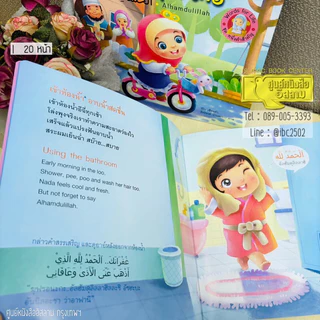 นิทานชุดหนึ่งคำสำคัญ (ศูนย์) อัสสลามุอะลัยกุม, อัลฮัมดุลิลลาฮ์ 3 ภาษา (ไทย-อาหรับ-อังกฤษ)(ขนาด 24x24cm,พิมพ์4 สี,20หน้า)