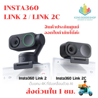 💯💯New!! Insta360 Link 2 / Link 2C กล้องเวปแคม 4K พลัง AI ติด…