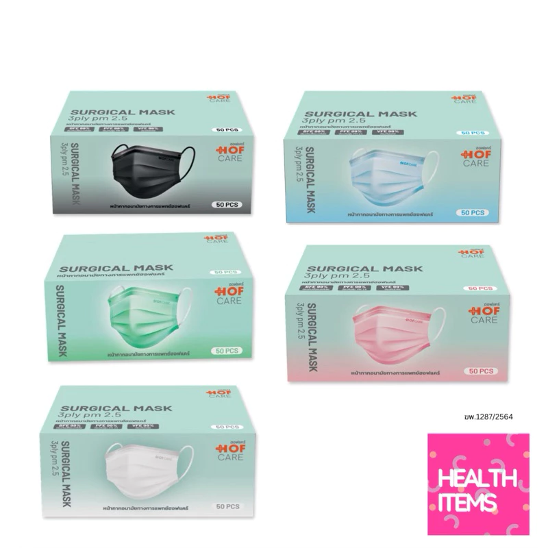 HOFCARE หน้ากากอนามัย 3 ชั้น กล่องละ 50 ชิ้น