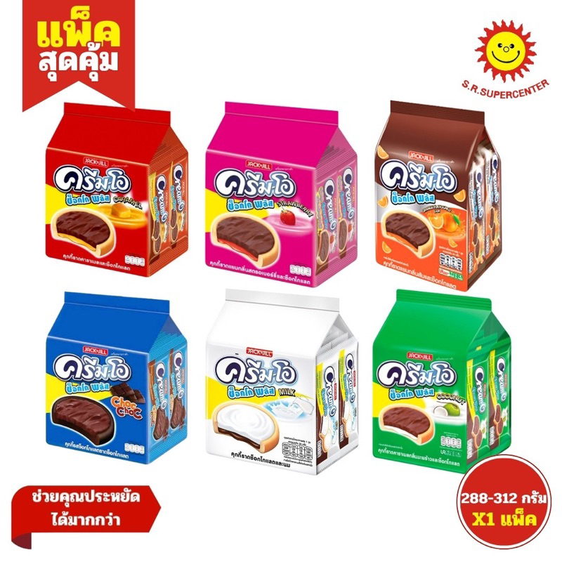 ครีมโอ ช็อกโก พลัส คุกกี้ ขนาด 12 กรัม และ 13 กรัม แพ็ค 24 ซอง