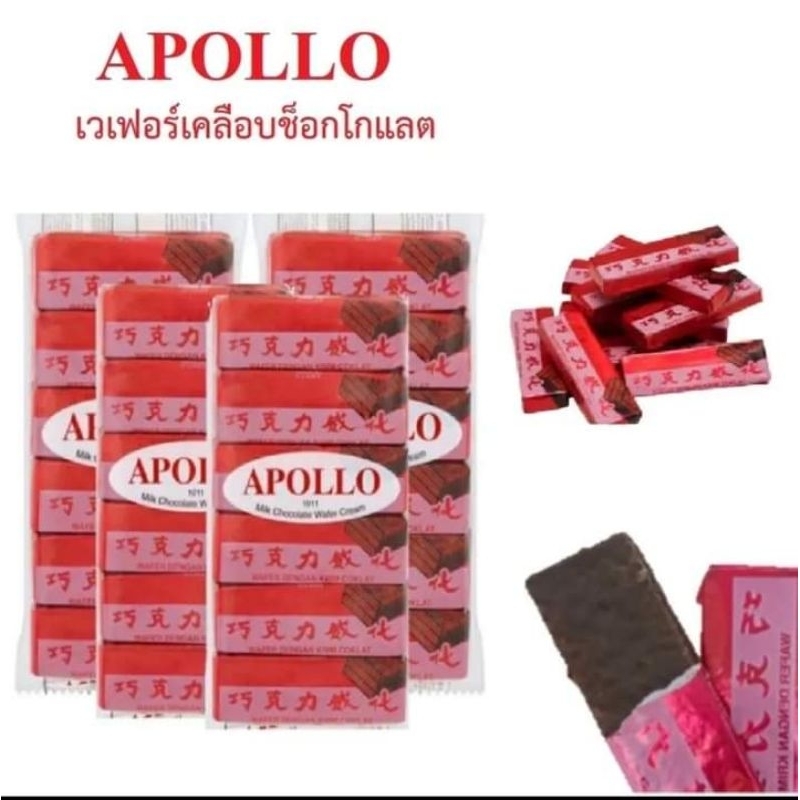 ขนม APOLLO ช็อคแดงในตำนาน ยกลัง20แพ็ค