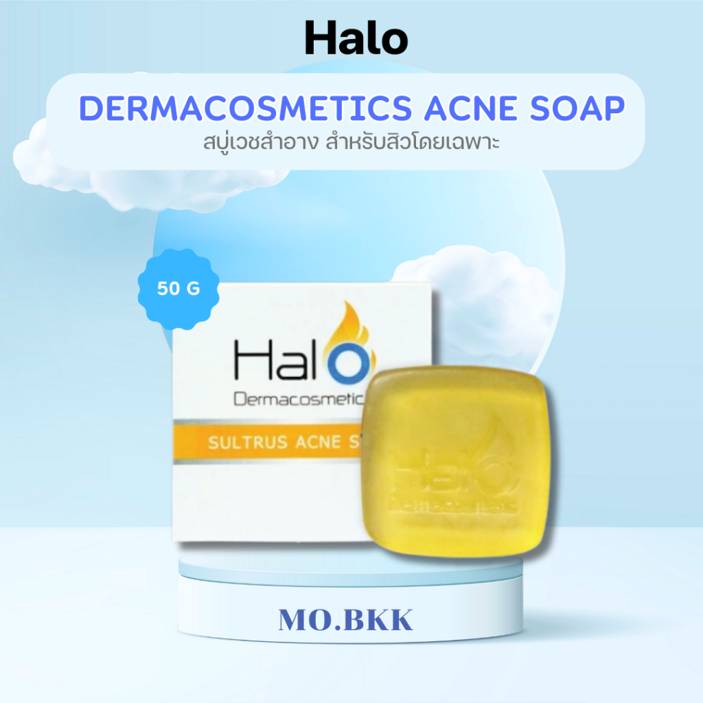 สบู่ Halo Dermacosmetics SULTRUS ACNE SOAP ลดสิว ผิวแพ้ง่าย รอยแดงจางลง