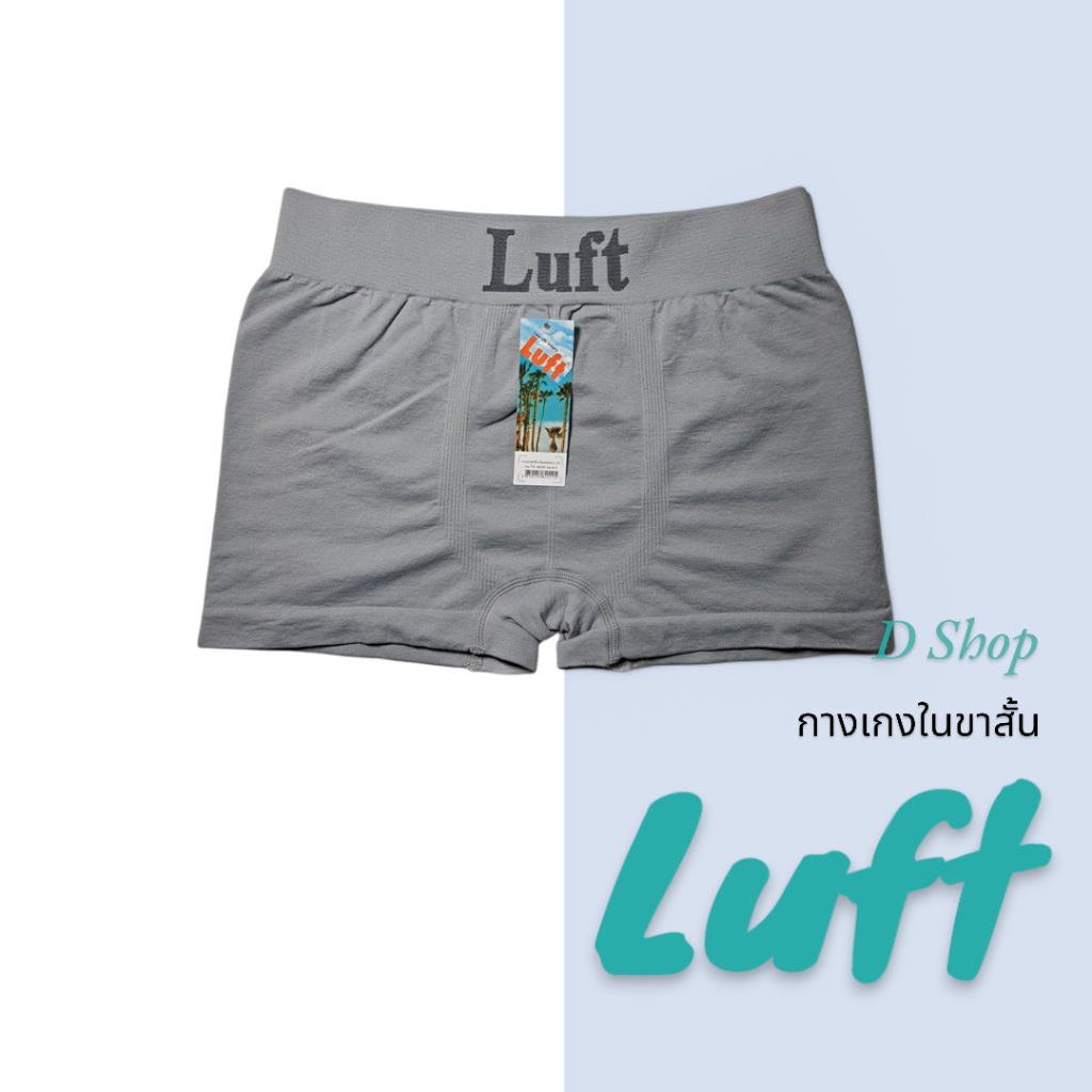 กางเกงในชาย กางเกงในขาสั้น ลุฟท์ LUFT ผลิตโดย ไทย เจ เพรส