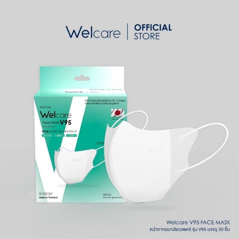 พร้อมส่ง​ Welcare​ ​Face Mask​ V95 หน้ากากอนามัยกรองฝุ่น​ PM 2.5​ เวลแคร์​ รุ่น​ V95​ (30​ ชิ้น/กล่อง)​