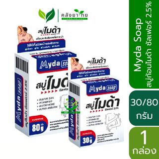 [1 กล่อง] Myda Soap สบู่ไมด้า สบู่ก้อน ผิวหน้า ผิวกาย ไมด้า …