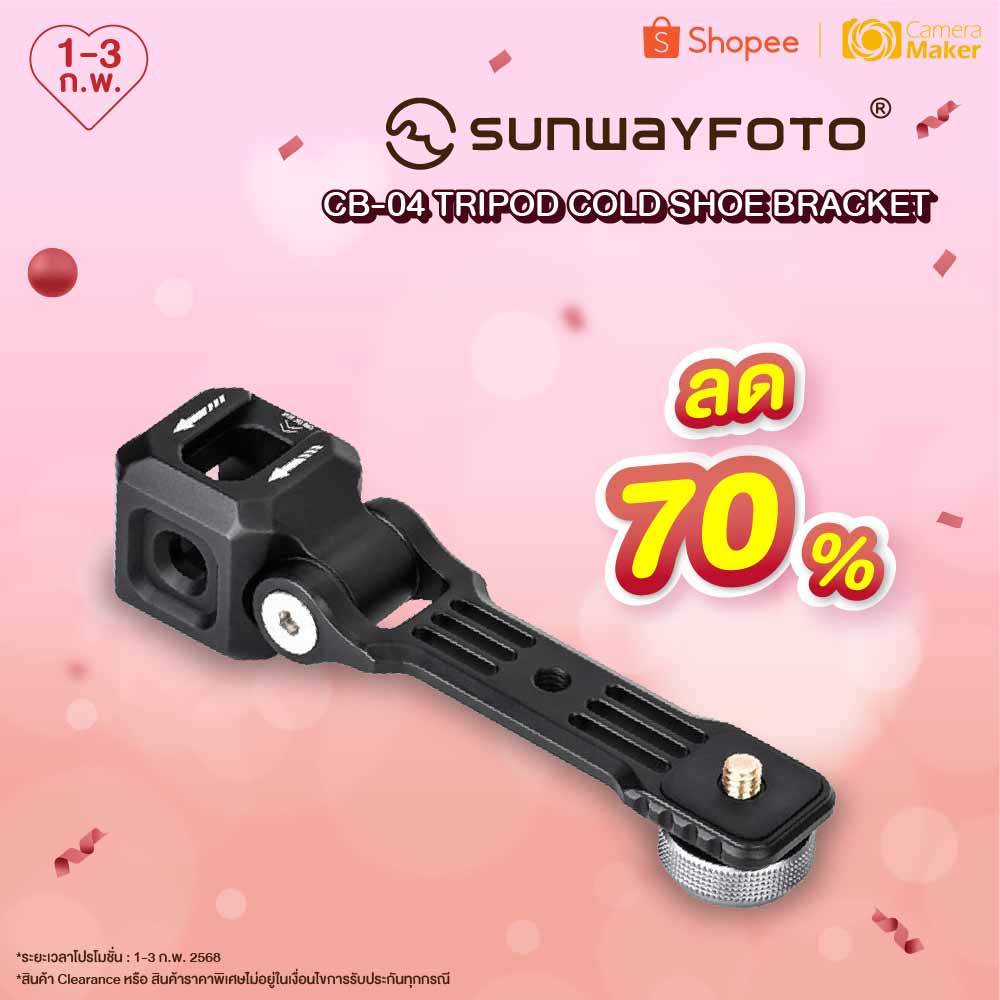 Sunwayfoto CB-04 Tripod Cold Shoe Bracket (ประกันศูนย์)