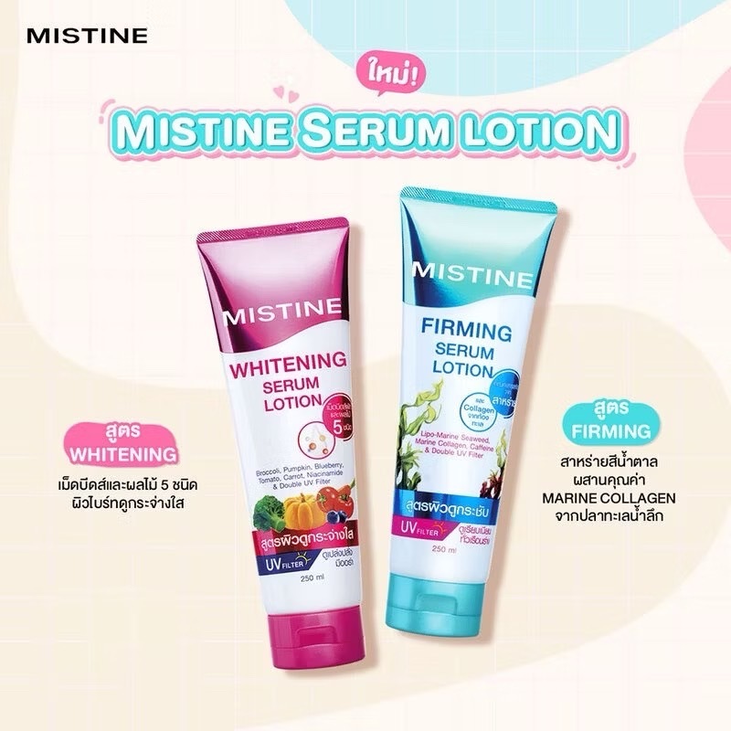 MISTINE Firming Serum Lotion 250ml โลชั่นมิสทีน บำรุงผิว 2สูตร