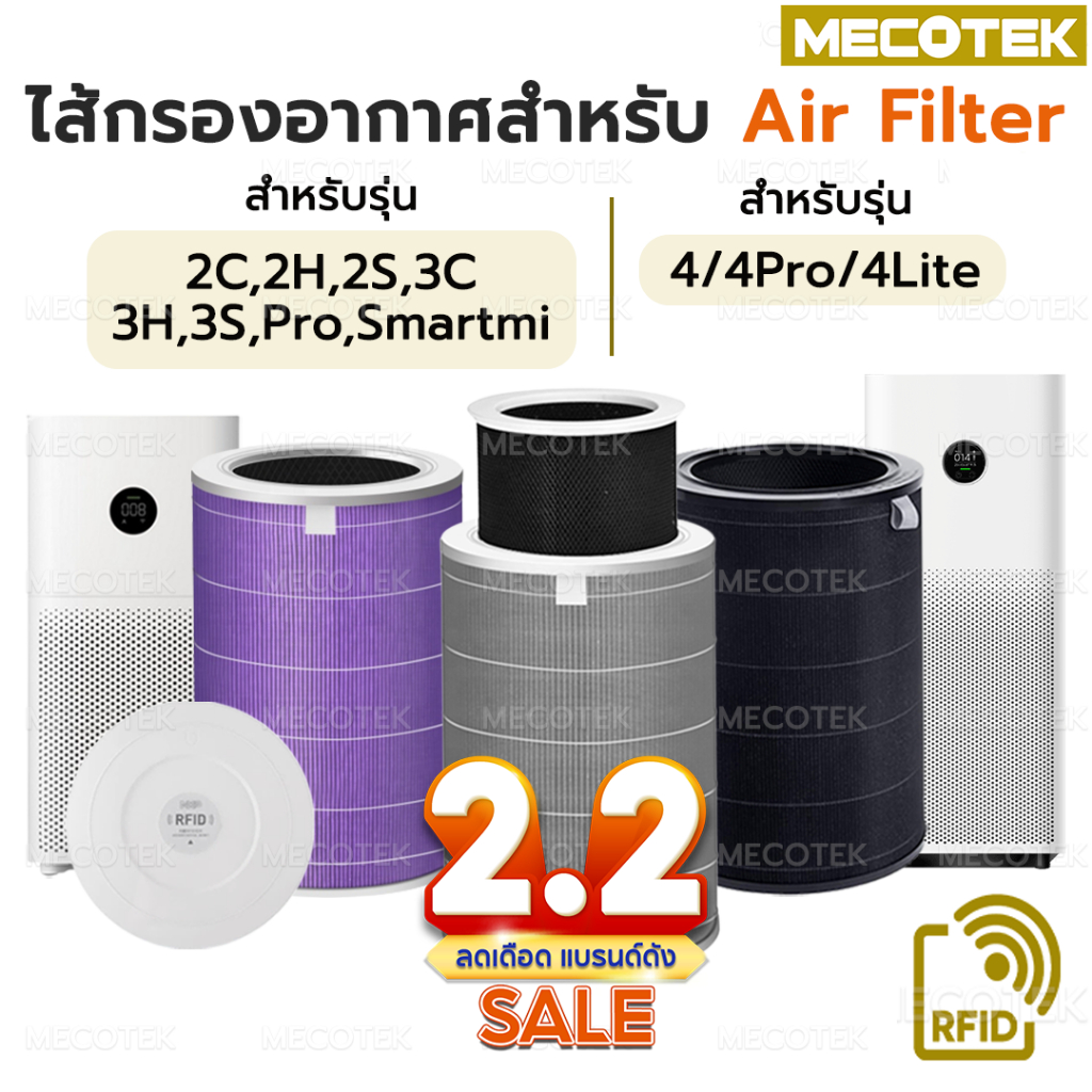 RFID ไส้กรองเครื่องฟอกอากาศ สำหรับ รุ่น Xiaomi 4 / 4 Lite / 4 Pro และ 2S/2H/Pro/3H Xiaomi Filter ไส้กรอง เสี่ยวหมี
