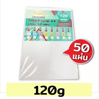 [ส่งทันที]กระดาษ การ์ดขาว A4 หนา120-240แกรม บรรจุ 20,50,100 แผ่น การ์ดอวยพร การ์ดงานแต่งรายงาน