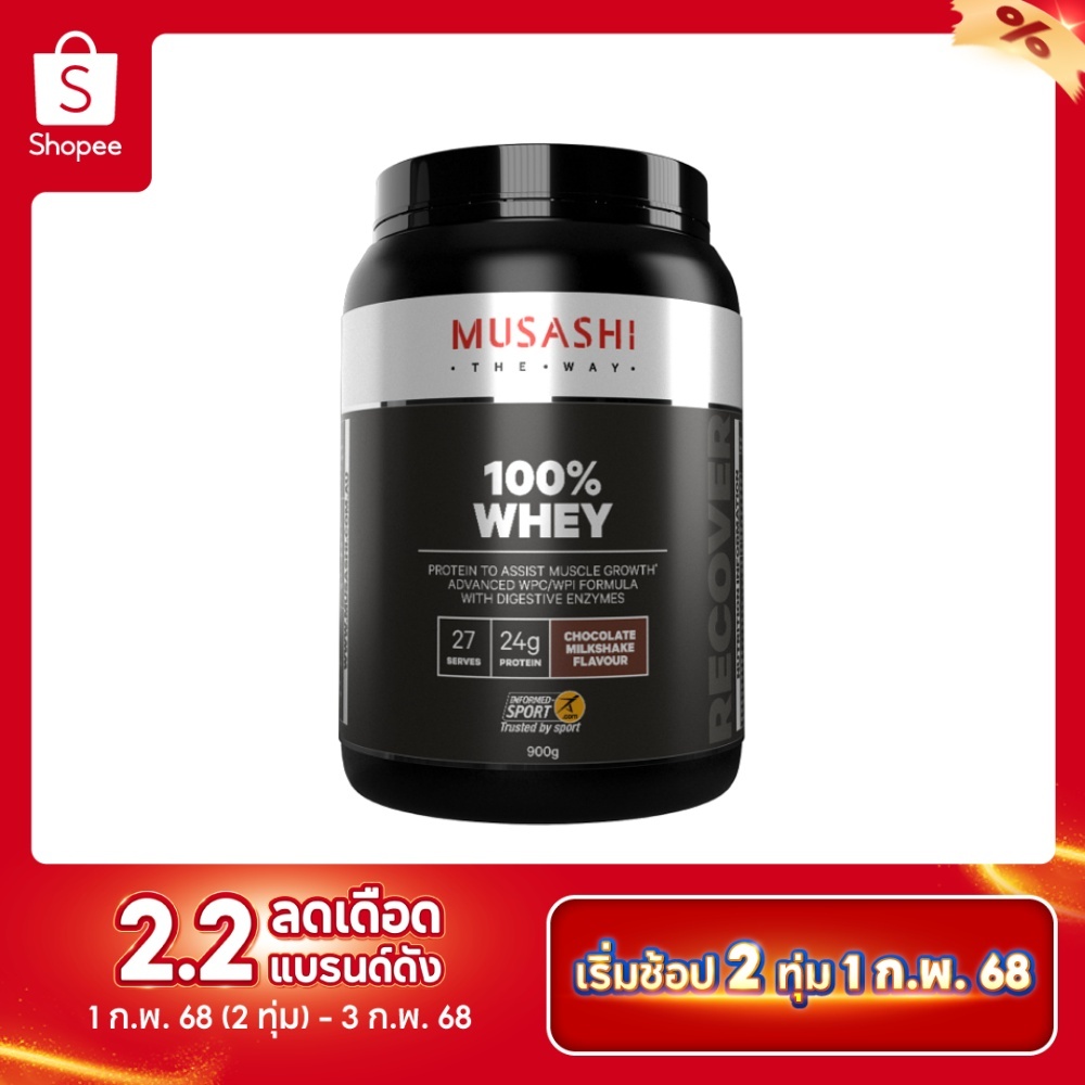 Musashi 100% Whey Protein เวย์โปรตีน (สินค้าใหม่)