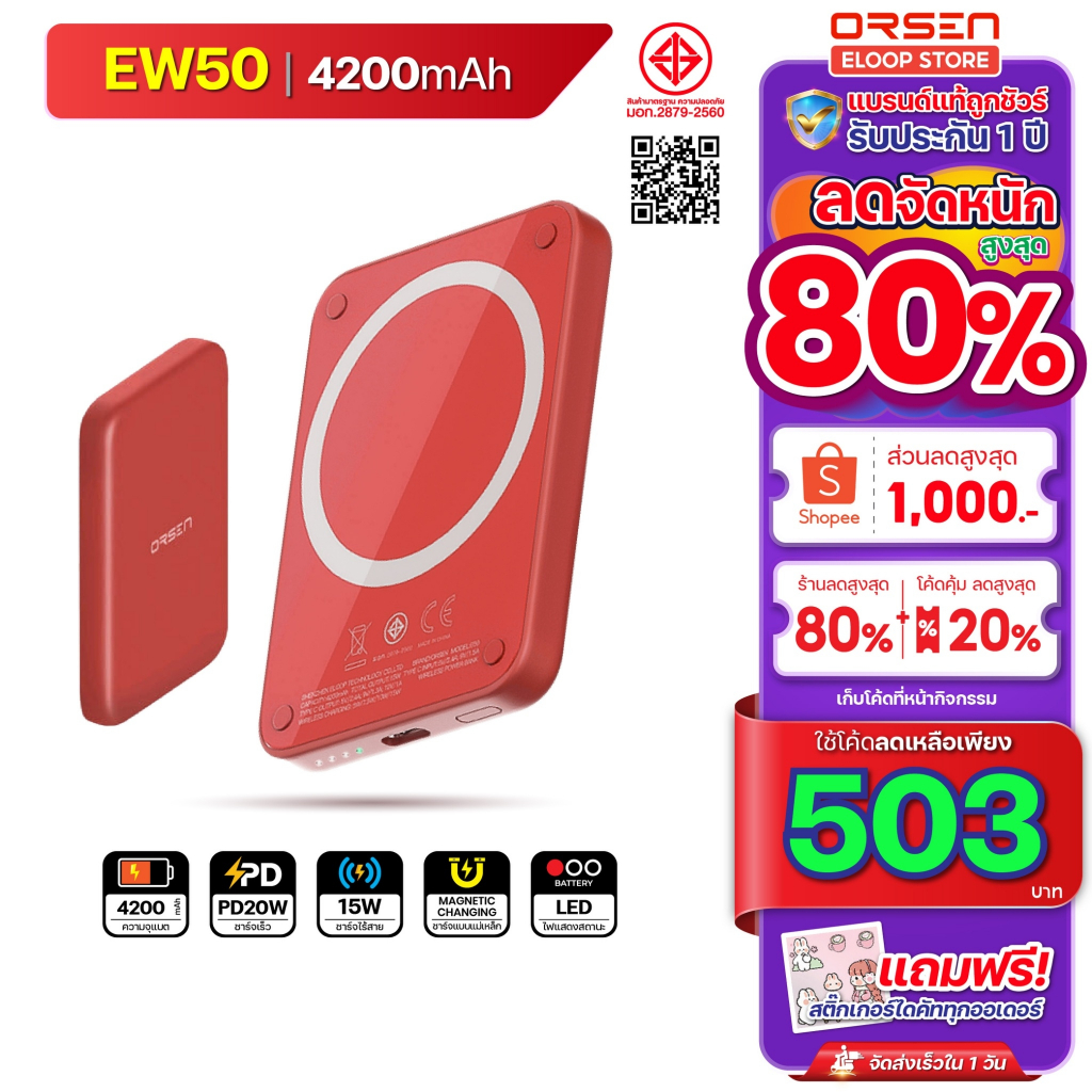 [511บ. โค้ดคุ้ม] Orsen Eloop Store EW50 สีเเดง Magnetic 15W 4200mAh Battery Pack Power Bank