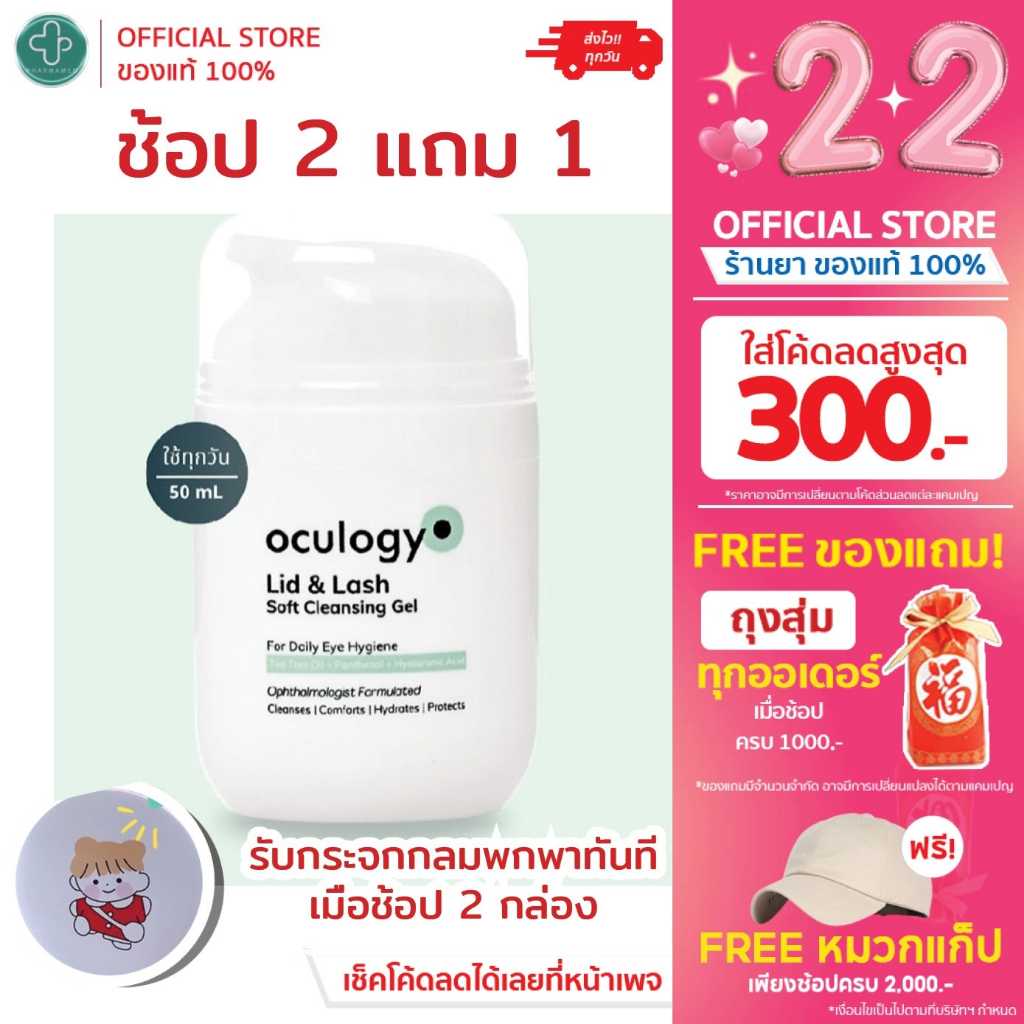 [พร้อมส่ง] Oculogy | Lid & Lash Soft Cleansing Gel เจล ฟอก ทำความสะอาด เปลือกตา