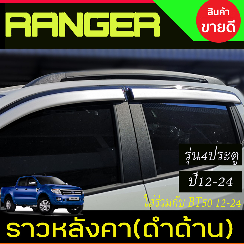 ราวหลังคา รถยนต์ อลูมิเนียม สีดำด้าน รุ่น 4ประตู Ford Ranger 2012 - 2020 ใส่ร่วมกับ BT50 2012 - 2020 ใส่ร่วมกันได้ A - รูปที่ 6