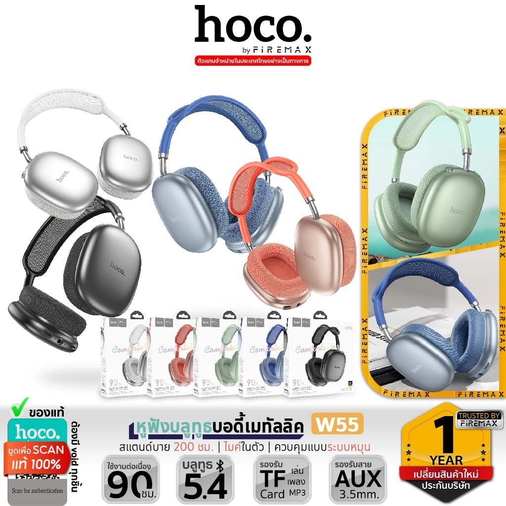 HOCO W55 หูฟังบลูทูธ แบต 90 ชม. รองรับ  BT 5.4 / Aux 3.5mm / TF Card เสียงดี HiFi Audio ครอบหู hc3