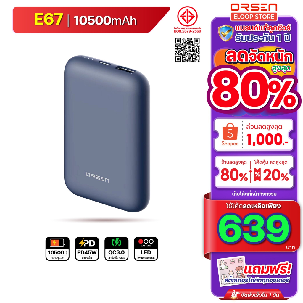 [663บ. โค้ดคุ้ม] Orsen Eloop E67 สีฟ้า 10500mAh ชาร์จเร็ว PD 45W USB Type C แบตสำรอง พาวเวอร์แบงค์