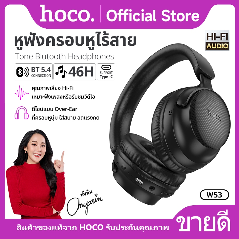 ้หูฟังบลูทูธแบบครอบหู BT5.4 ความจุ 400mAh ระบบเสียงคุณภาพดี ใช้งานนาน 46 ชม. HOCO W53