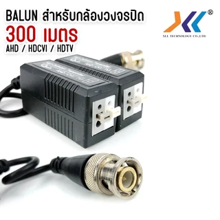 บาลัน (BALUN) CCTV HD-CVI, TVI, AHD 1-2MP ระยะ 300 m.