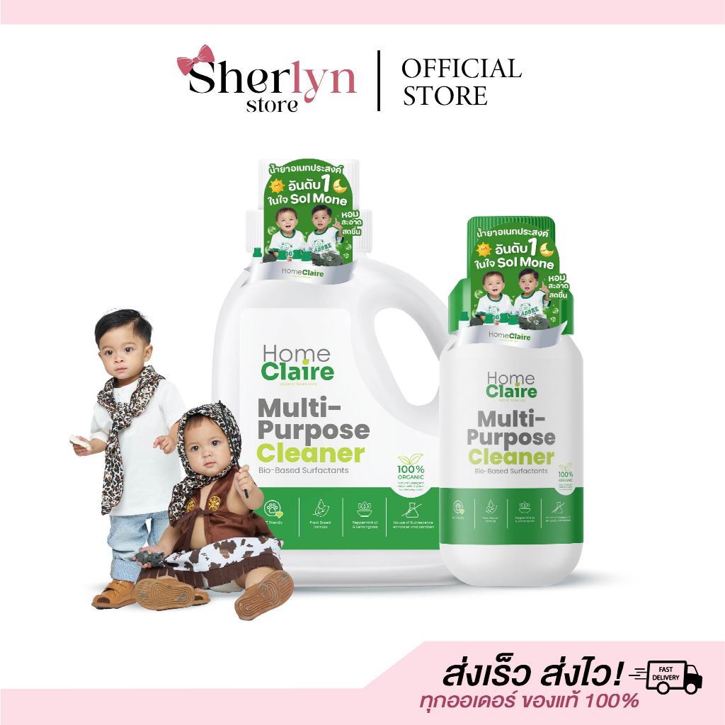 💝พร้อมส่ง💝 Homeclaire โฮมแคลร์ น้ำยาอเนกประสงค์ โซล โมเน่ ถูพื้น เช็ดพื้น ทำความสะอาด มิตรกับ เด็ก