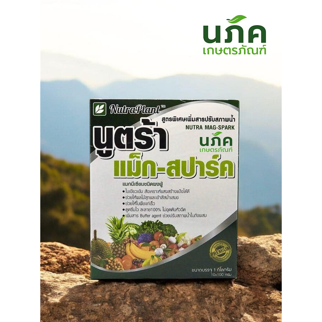 นูตร้าแม็ก-สปาร์ค 1 กล่อง 10ซอง (1กิโลกรัม) ทำให้ใบเขียว สังเคราะห์แสงได้ดี เร่งใบแก่เพื่อการสะสมอาหาร (1ซอง/5ไร่)