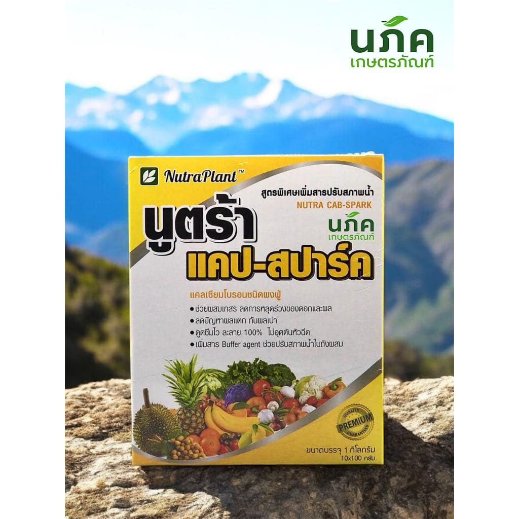 นูตร้าแคป-สปาร์ค ขนาด 100 กรัม 1 กล่อง 10 ซอง   แคปสปาร์ค แคลเซียม 24% โบรอน2% (1ซอง/5ไร่)