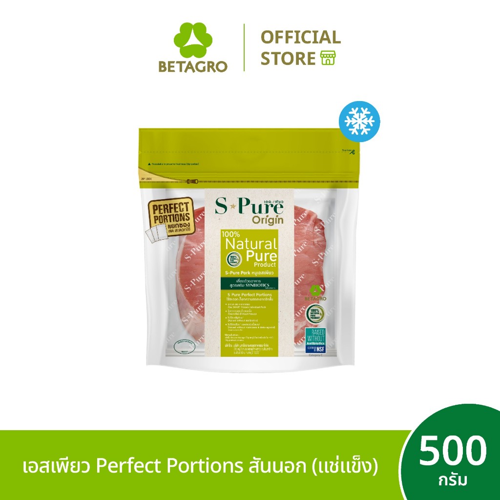 เอสเพียว Perfect Portions สันนอก 500 กรัม (แช่แข็ง)