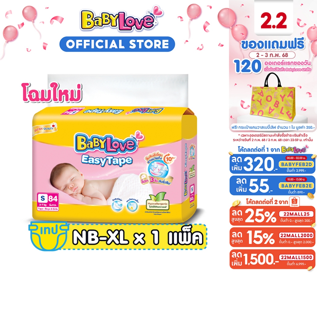 BABYLOVE EASY TAPE ผ้าอ้อมเด็ก เบบี้เลิฟ อีซี่ เทป ขนาดเมก้า ไซส์ NB/S/M/L