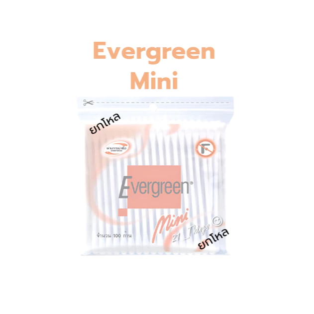 Cotton Bud Evergreen และ Ambulance ก้านใหญ่และก้านเล็ก 100 ก้าน thumbnail 4