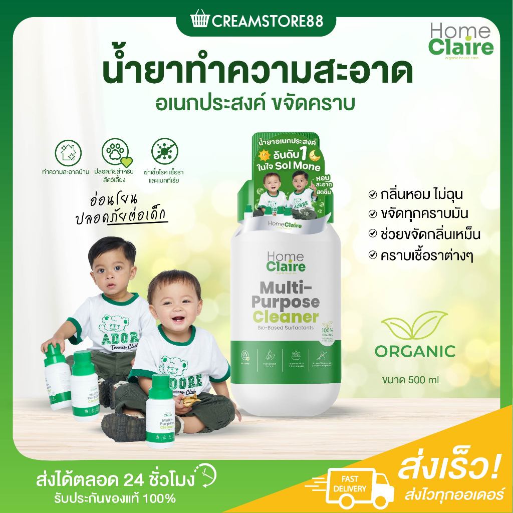 ┃พร้อมส่ง┃ Home Claire โฮมแคลร์ น้ำยาอเนกประสงค์ น้ำยาทำความสะอาด ขจัดคราบ ฝุ่น สิ่งสกปรก กลิ่นหอม
