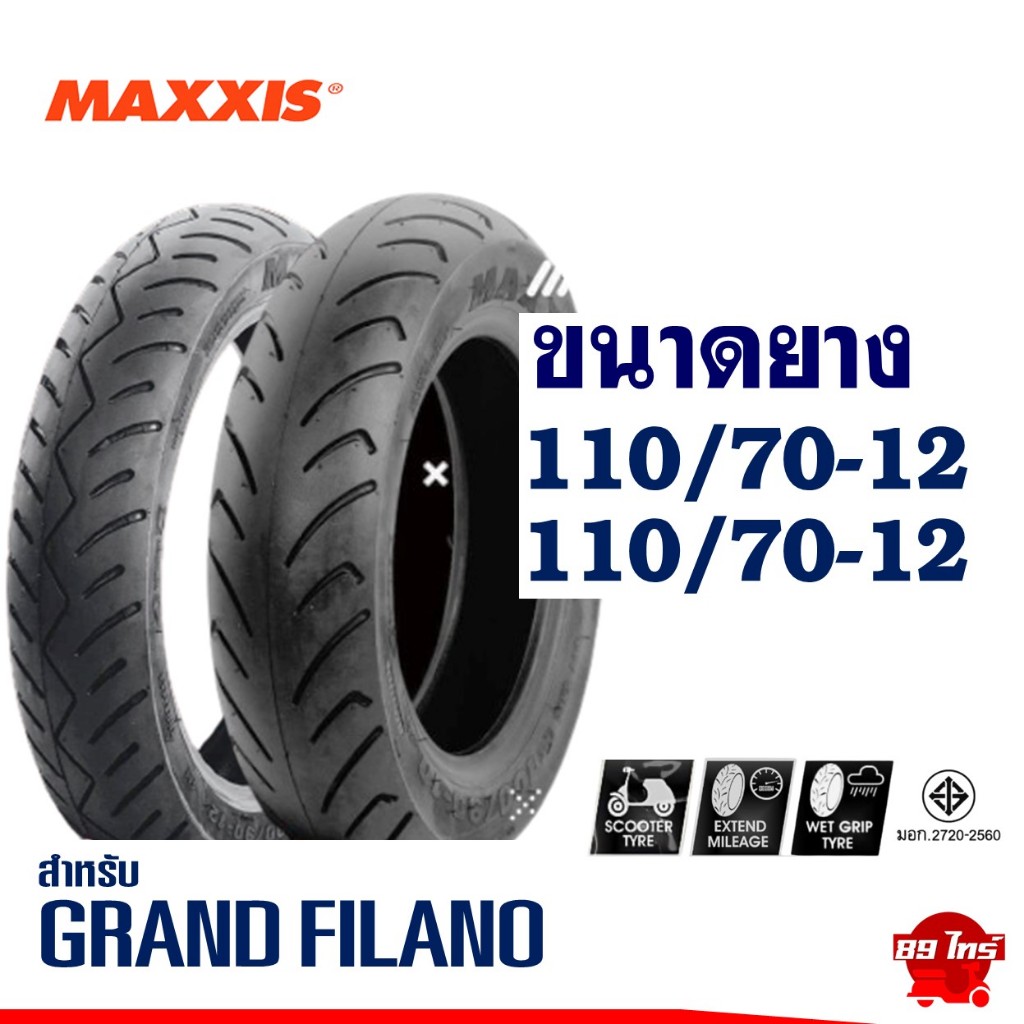 ยาง MAXXIS ไซส์เดิมใส่ GRAND FILANO ยางหน้า 110/70-12 , ยางหลัง 110/70-12