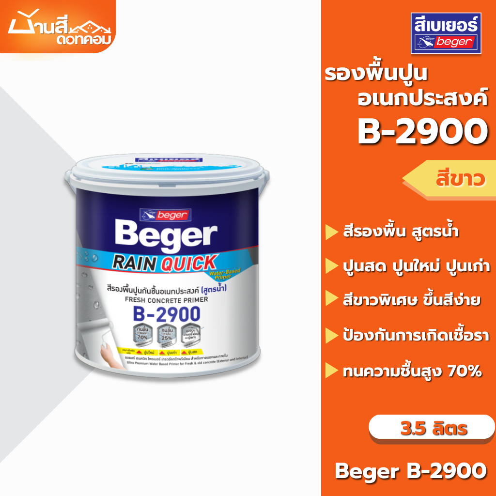 Beger B-2900 รองพื้นอเนกประสงค์ สีรองพื้น ทนชื้น 70% ขนาด 3.5 ลิตร รองพื้นปูนเก่า รองพื้นปูนใหม่ สูตรน้ำ สีขาว