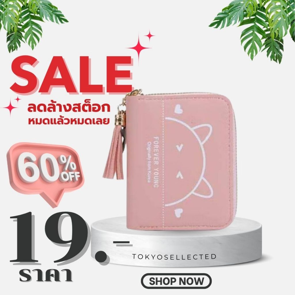 tokyosellected(T1367) กระเป๋าสตางค์ใบสั้นสกรีนลายหน้าหมี