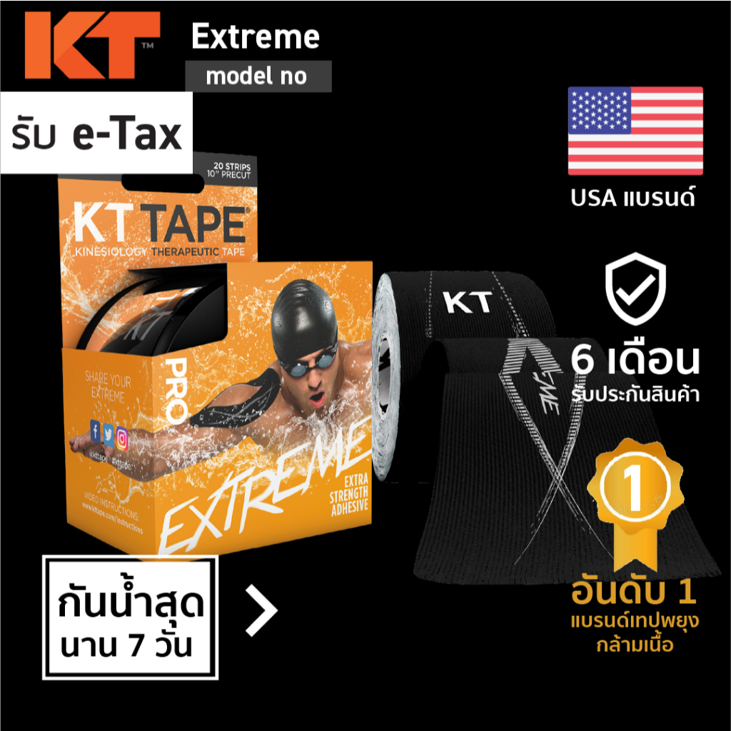 KT TAPE Pro Extreme | เทปพยุงกล้ามเนื้อ รุ่นกันนํ้าพิเศษ KTTAPE kinesiology sports tape เทปบำบัดกล้ามเนื้อ