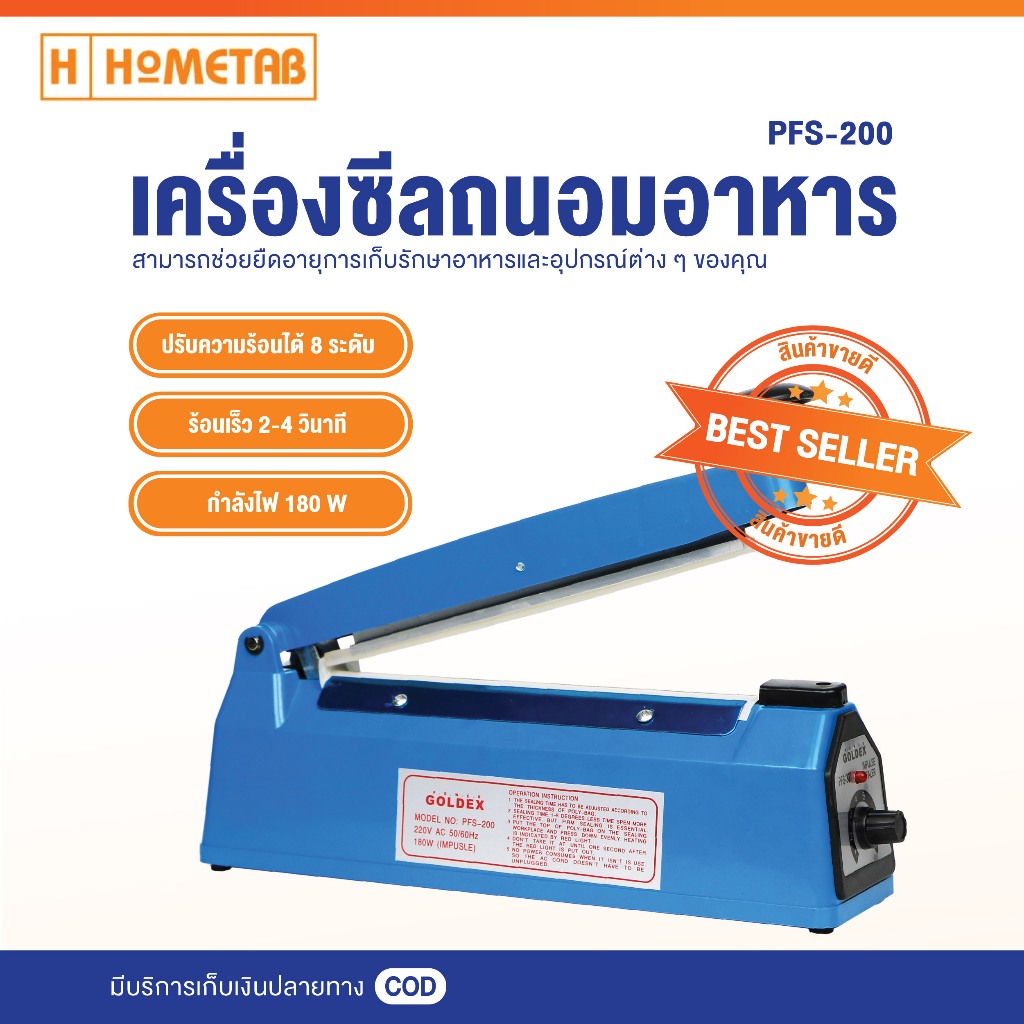 Goldex เครื่องรีดปากถุง เครื่องซีล 8 นิ้ว เครื่องซีลปากถุง ฟรีเส้นลวดและผ้ากันความร้อน