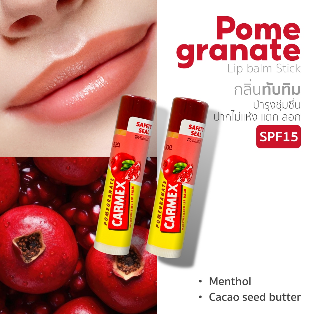 [ของแท้จาก USA] ฮิตในUSA!เซ็ท 2 ชิ้น ลิปบาล์ม ทับทิม(แบบแท่ง) ปากนุ่มชุ่มชื้น ไม่แห้งแตกมี SPF15