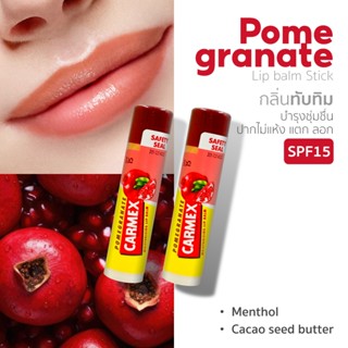 [ของแท้จาก USA] ฮิตในUSA!เซ็ท 2 ชิ้น ลิปบาล์ม ทับทิม(แบบแท่ง…