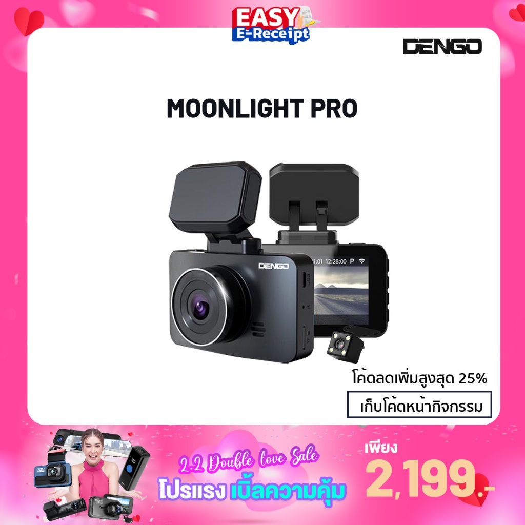 Dengo Moonlight Pro และ II กล้องติดรถยนต์ Wifi 1080P 4K ฟังชันก์เพื่อความปลอดภัย ประกัน1ปี