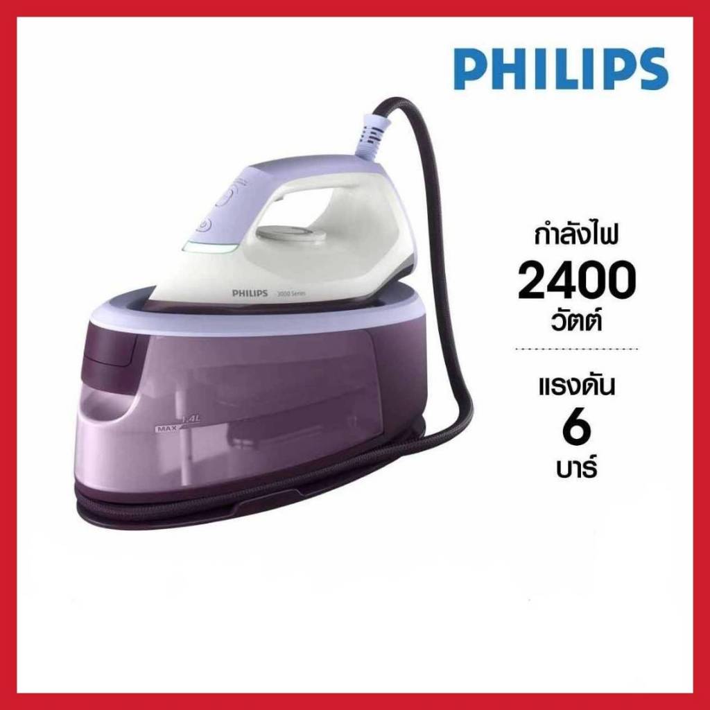 เตารีดแรงดันไอน้ำ PSG3000/30 PHILIPS