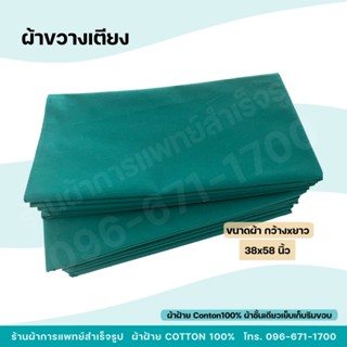 ผ้าขวางเตียง ผ้าพลิกตัวผู้ป่วย ช่วยเคลื่อนย้าย หัตถการทางการ…