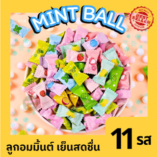 🔥 ถูกมาก ลูกอมมิ้นต์ 300 กรัม 🍃 อร่อย เย็น สดชื่น แก้ง่วง ลู…