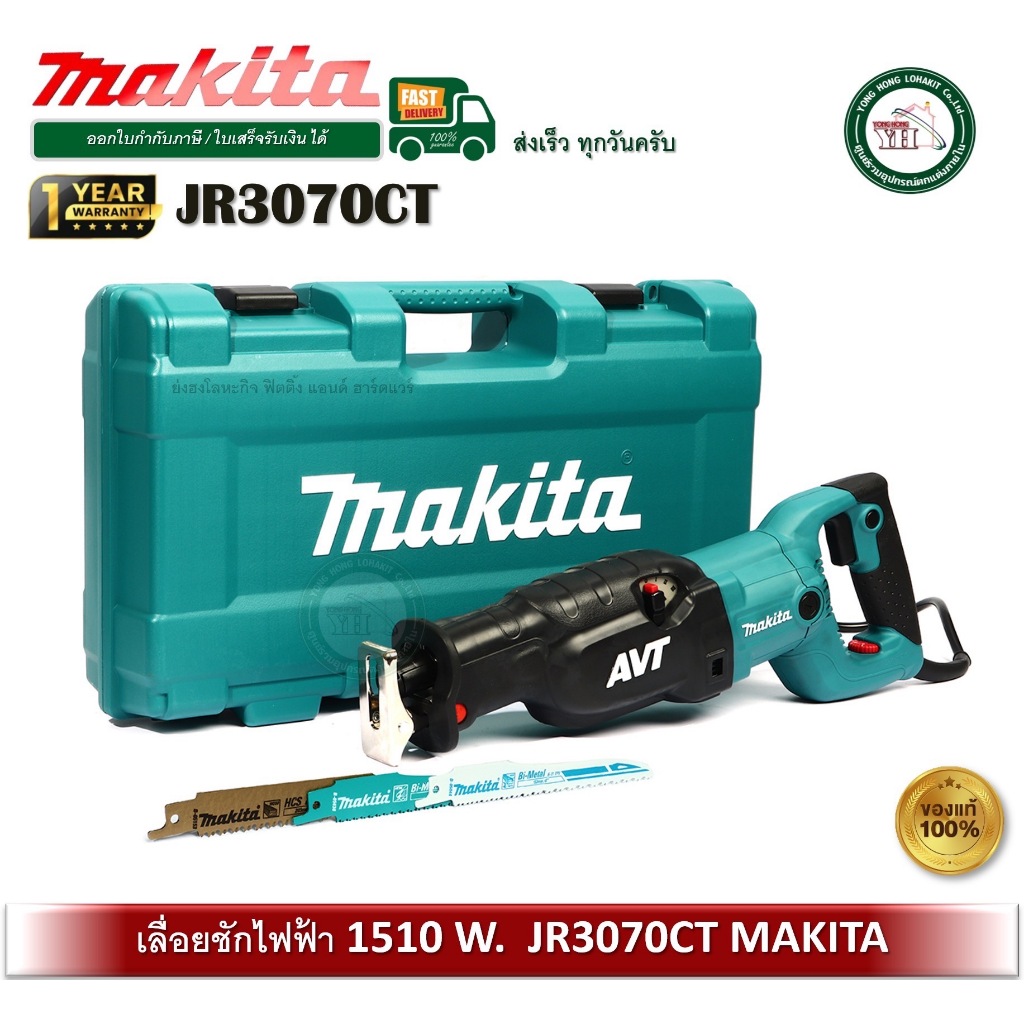 MAKITA JR3070CT เลื่อยชัก Makita ใช้ไฟฟ้า 1510W. เลื่อยชัก เลื่อยจิ๊กซอว์ JR3070